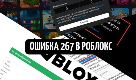 Как исправить ошибку 267 в Роблоксе и продолжить игру