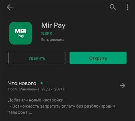 Как исправить ошибку Mir Pay?