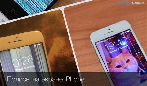 Как исправить полосы на экране iPhone?