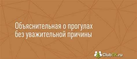 Как исправить прогул работы без уважительной причины