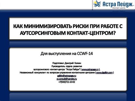 Как минимизировать риски при повторном нарушении