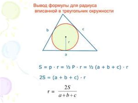 Как найти радиус вписанной окружности в равнобедренном треугольнике?