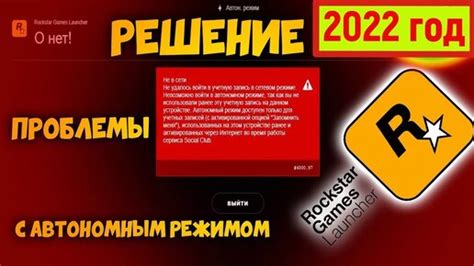 Как начать использовать Рокстар лаунчер в автономном режиме