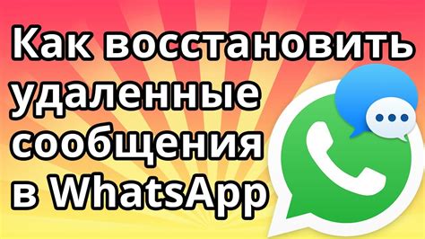 Как обнаружить удаленные диалоги в приложении WhatsApp