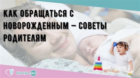 Как обращаться с новорожденным, чтобы избежать ударов по голове