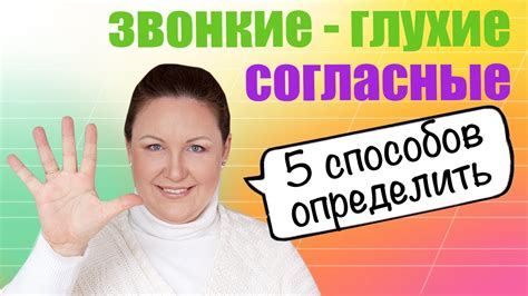 Как определить глухой звук?