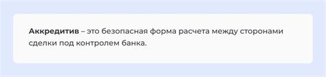 Как открыть аккредитивный счет в банке?