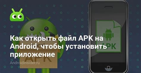 Как открыть файл apk на андроид устройстве