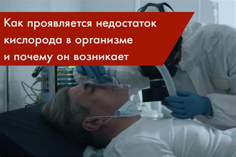 Как отражается недостаток кислорода на организме человека