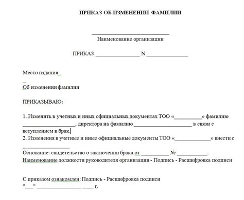 Как оформить смену фамилии ребенка в соответствии с законодательством?