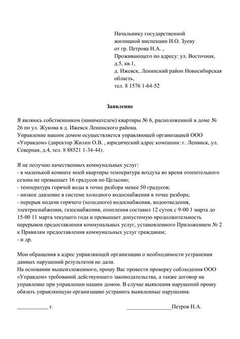 Как подать жалобу в управляющую компанию