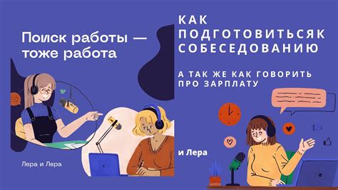 Как подготовиться к собеседованию