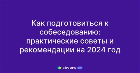 Как подготовиться к собеседованию при крещении: практические советы