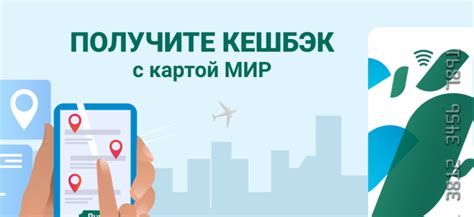 Как получить информацию о процентах начисления на карту Мир?