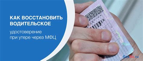 Как получить новое водительское удостоверение через МФЦ