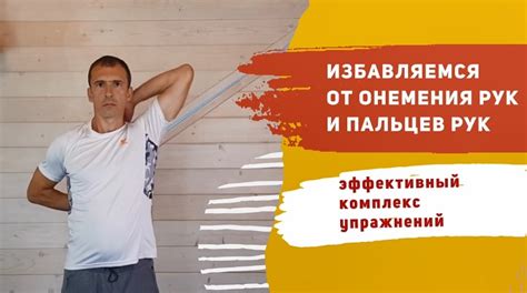 Как помочь справиться с онемением?