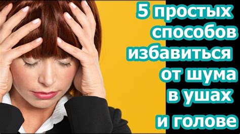 Как правильно диагностировать звон в ушах и голове