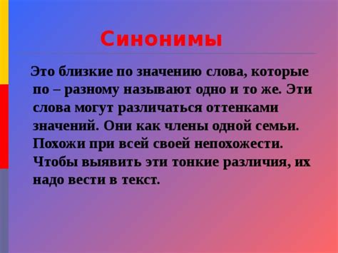 Как правильно использовать синонимы при описании своей работы