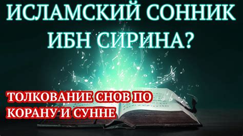 Как правильно использовать сонник