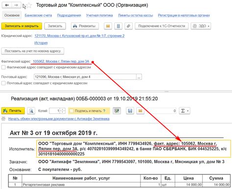 Как правильно указывать юридический и фактический адрес организации