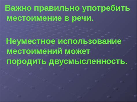 Как правильно употребить "при чем" в речи?