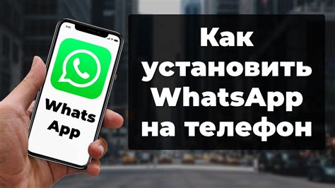 Как правильно установить WhatsApp на Android