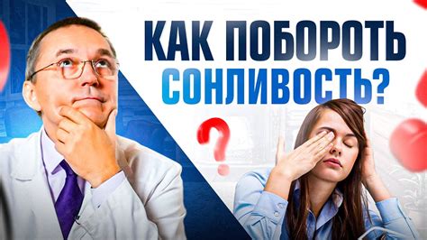 Как предотвратить усталость и сонливость