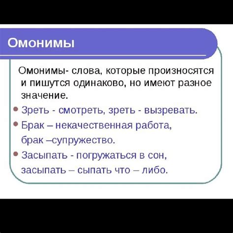 Как применить изученные омонимы в практической жизни