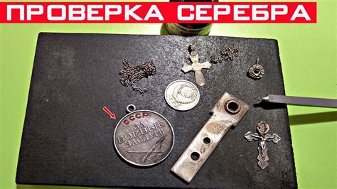 Как проверить серебро дома: 5 методов проверки