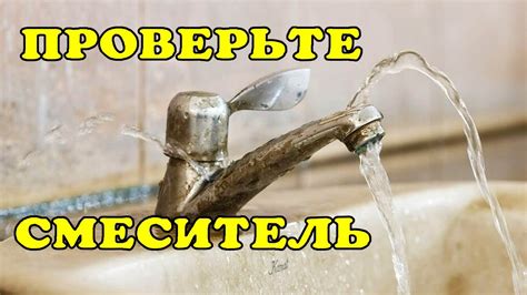 Как проверить смеситель на утечку самостоятельно