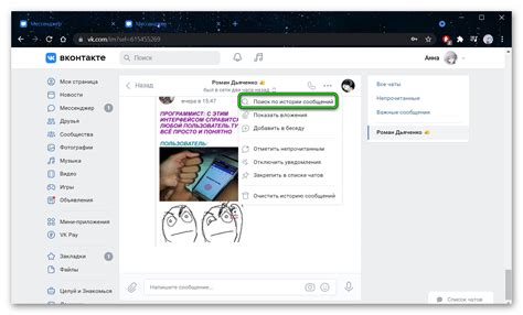 Как провести очистку истории сообщений в ВКонтакте