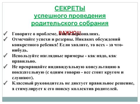 Как провести успешное собрание: секреты лидера