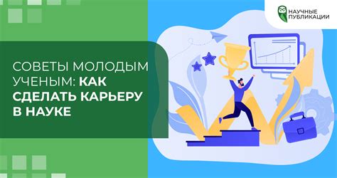 Как продвигать свою карьеру в психологии школы?