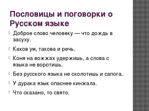 Как происходит формирование значения пословицы