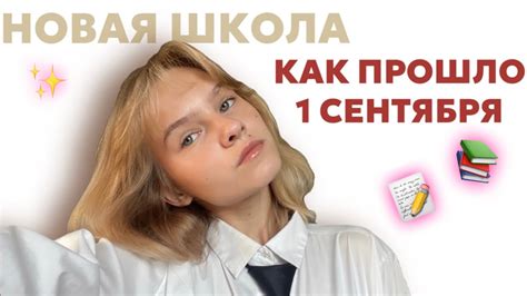 Как прошел день в школе?