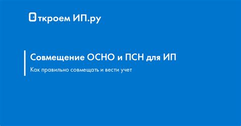 Как работает ОСНО для ИП