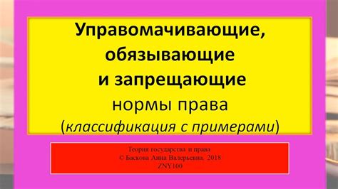 Как работает запрещающая норма