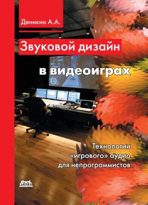 Как работает звуковой дизайн в технологии для 8 класса?