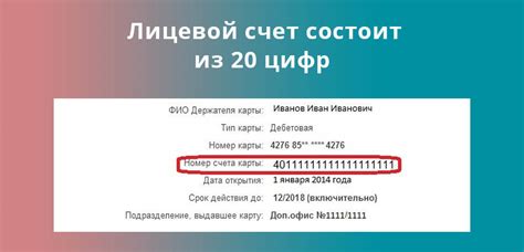 Как работает лицевой счет?