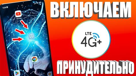 Как работает LTE на смартфоне