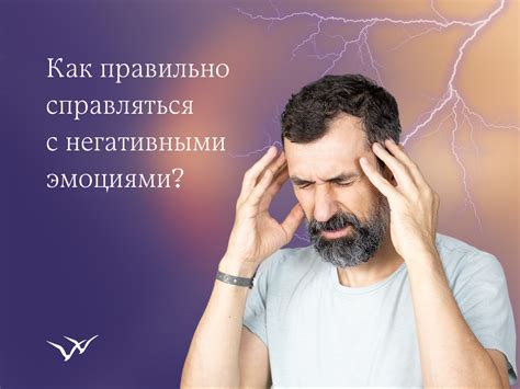 Как разобраться с негативными эмоциями?