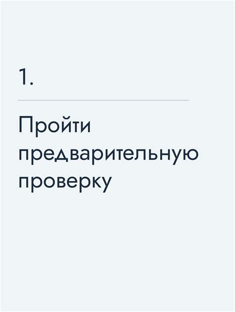 Как распознать предварительную проверку