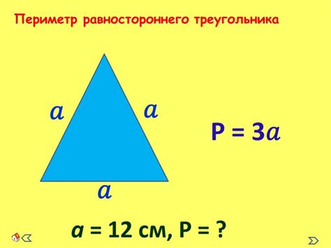 Как рассчитать периметр треугольника