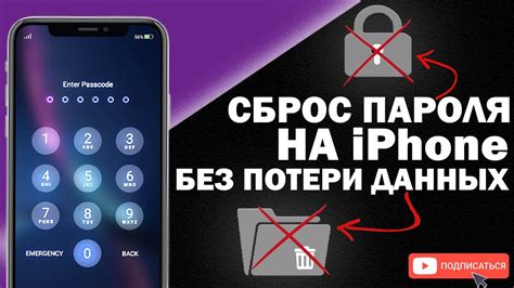 Как сбросить пароль на iPhone при обновлении