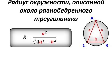 Как связаны радиус вписанной окружности и сторона равнобедренного треугольника?