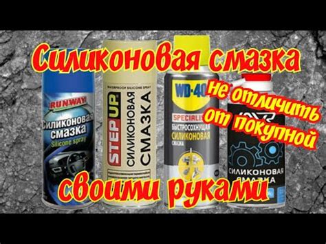 Как сделать смазку в домашних условиях?