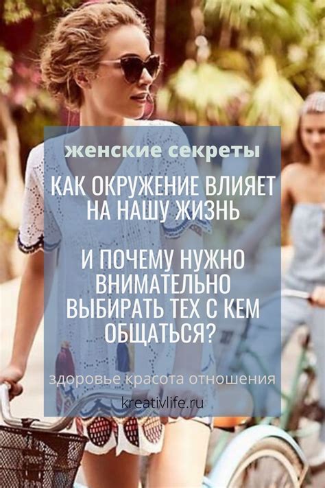 Как слышанное влияет на нашу жизнь