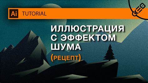 Как создать эффект шума и рева в своем стихотворении?