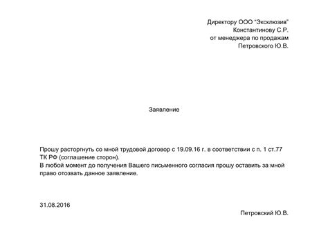 Как составить заявление на увольнение по соглашению сторон