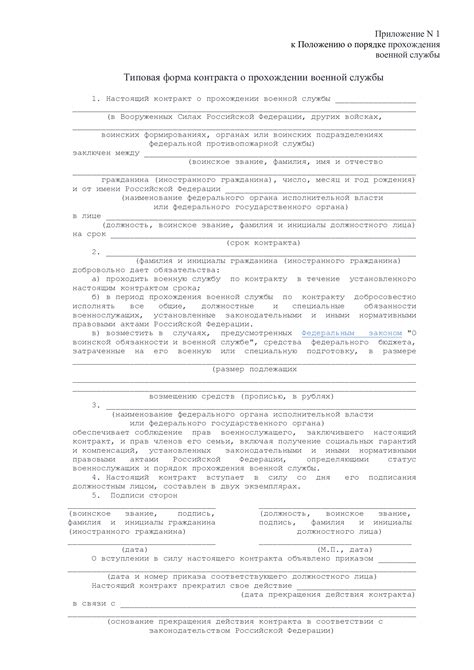 Как составить контракт в армию